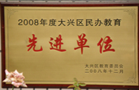 日大美女的B曰出水来2008年度先进校